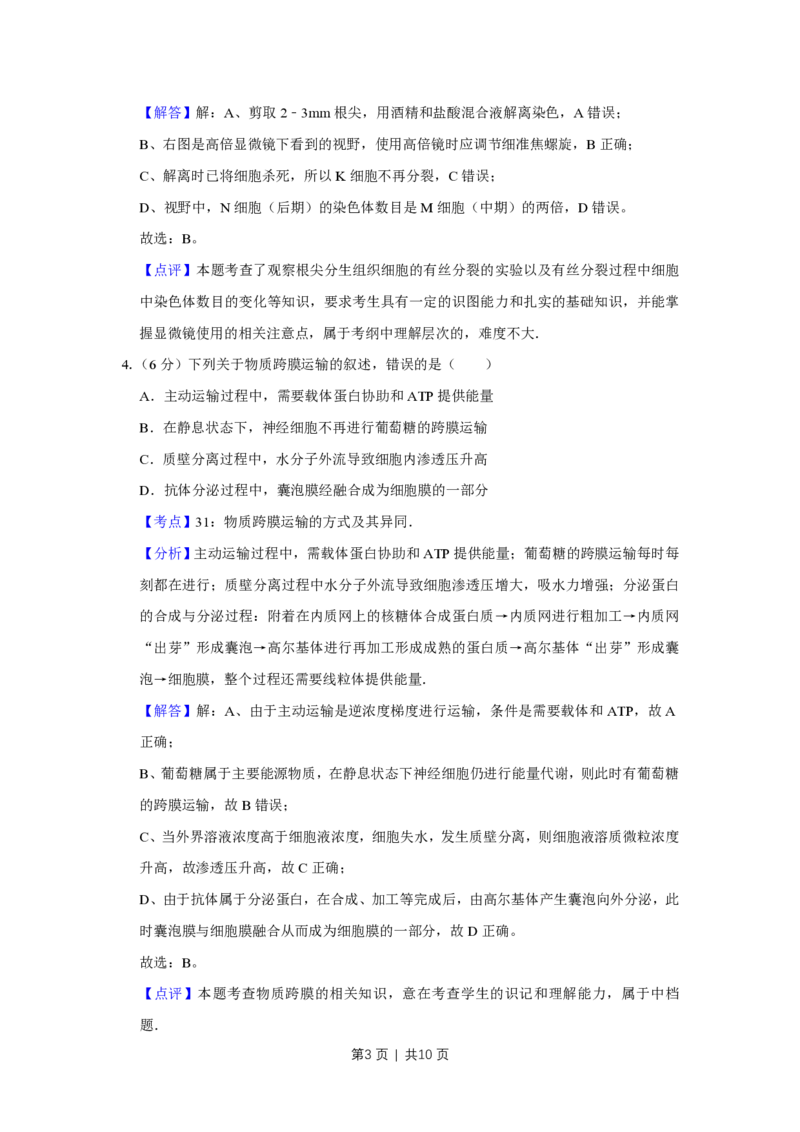 2010年高考生物试卷（天津）（解析卷）_生物历年高考真题_新&middot;PDF版2008-2025&middot;高考生物真题_生物（按省份分类）2008-2025_2008-2024&middot;（天津）生物高考真题