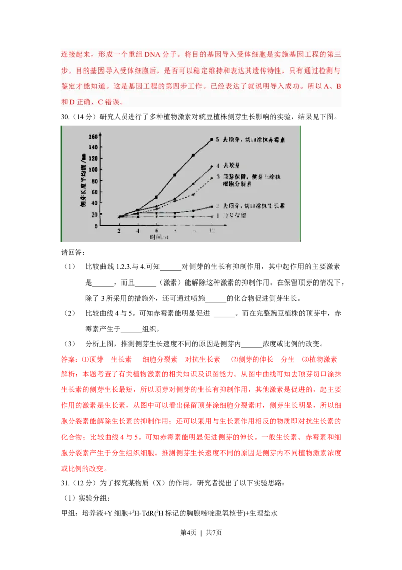 2011年高考生物试卷（浙江）（解析卷）_生物历年高考真题_新&middot;Word版2008-2025&middot;高考生物真题_生物（按年份分类）2008-2025_2011&middot;高考生物真题
