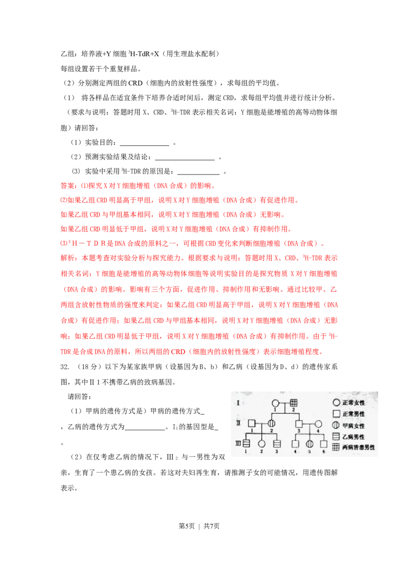 2011年高考生物试卷（浙江）（解析卷）_生物历年高考真题_新&middot;Word版2008-2025&middot;高考生物真题_生物（按年份分类）2008-2025_2011&middot;高考生物真题