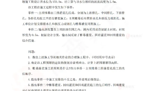 3月12日佑森水利实务珠峰班VIP作业_2026年一级建造师_2026年一建水利_2025年一建水利SVIP_02-基础精讲✿高端面授✿深度强化_31-水利《珠峰直播班》赵建玲YS推荐_3.12