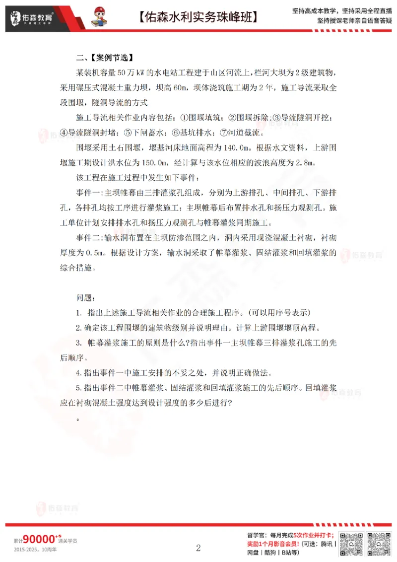 3月12日佑森水利实务珠峰班VIP作业_2026年一级建造师_2026年一建水利_2025年一建水利SVIP_02-基础精讲✿高端面授✿深度强化_31-水利《珠峰直播班》赵建玲YS推荐_3.12