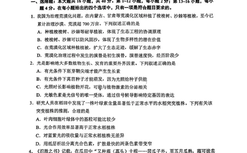 广西柳州市2026届高三上学期第二次模拟考试生物试卷（图片版，含答案）(1)_2026年1月_260123广西柳州市2026届高三上学期第二次模拟考试
