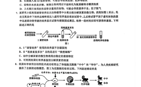 广西柳州市2026届高三上学期第二次模拟考试生物试卷（图片版，含答案）(1)_2026年1月_260123广西柳州市2026届高三上学期第二次模拟考试