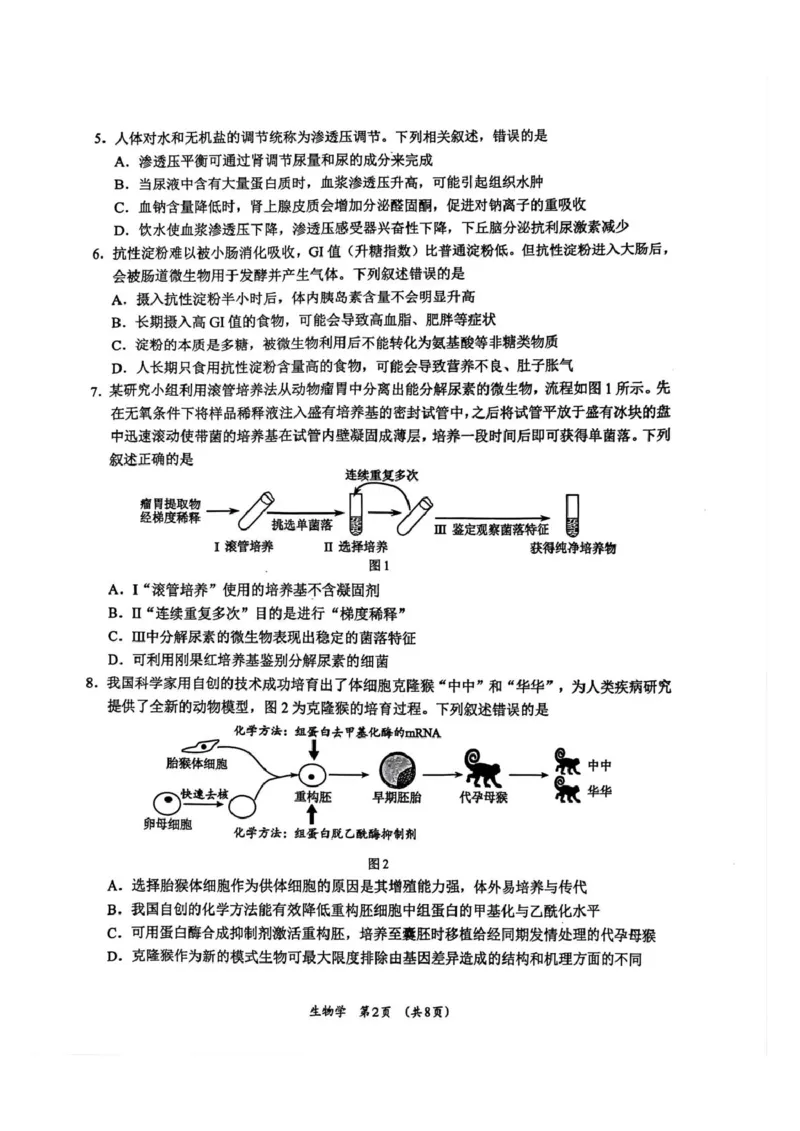 广西柳州市2026届高三上学期第二次模拟考试生物试卷（图片版，含答案）(1)_2026年1月_260123广西柳州市2026届高三上学期第二次模拟考试