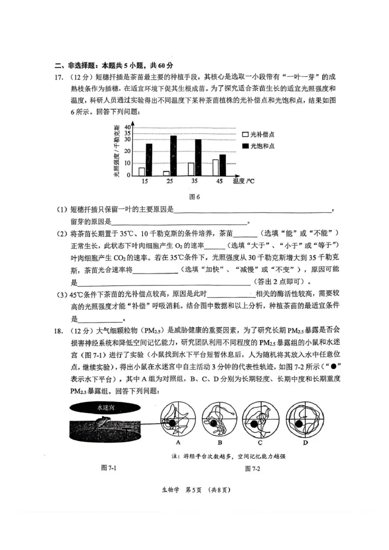 广西柳州市2026届高三上学期第二次模拟考试生物试卷（图片版，含答案）(1)_2026年1月_260123广西柳州市2026届高三上学期第二次模拟考试
