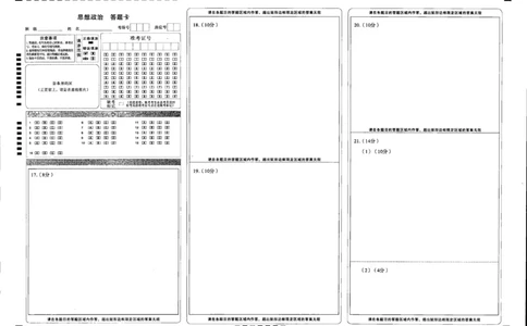2024届8月贵州省七校联考政治&mdash;&mdash;答题卡_2023年8月_01每日更新_30号_2024届贵州省贵阳市七校联盟高三上学期开学联考_贵州省贵阳市七校联盟2022-2023学年高三上学期开学联考政治试题