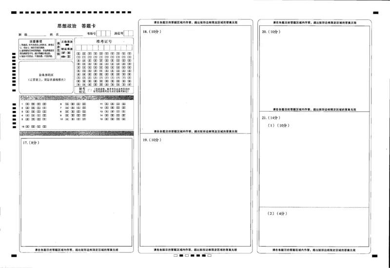 2024届8月贵州省七校联考政治&mdash;&mdash;答题卡_2023年8月_01每日更新_30号_2024届贵州省贵阳市七校联盟高三上学期开学联考_贵州省贵阳市七校联盟2022-2023学年高三上学期开学联考政治试题