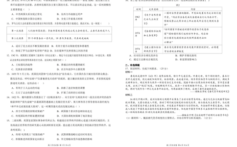 安徽省合肥一中2025-2026学年高三上学期1月考试历史(1)_2026年1月_260116安徽省合肥一中2025-2026学年高三上学期1月考试（全科）