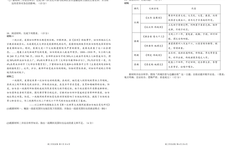 安徽省合肥一中2025-2026学年高三上学期1月考试历史(1)_2026年1月_260116安徽省合肥一中2025-2026学年高三上学期1月考试（全科）