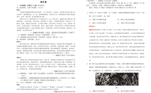吉林省长春外国语学校2023-2024学年高三上学期9月月考试题历史(1)_2023年10月_01每日更新_6号_2024届吉林省长春外国语学校高三上学期9月月考试题