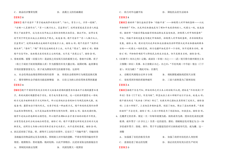 吉林省长春外国语学校2023-2024学年高三上学期9月月考试题历史(1)_2023年10月_01每日更新_6号_2024届吉林省长春外国语学校高三上学期9月月考试题