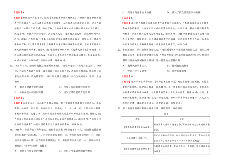 吉林省长春外国语学校2023-2024学年高三上学期9月月考试题历史(1)_2023年10月_01每日更新_6号_2024届吉林省长春外国语学校高三上学期9月月考试题