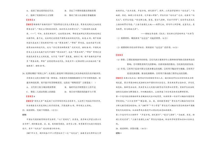 吉林省长春外国语学校2023-2024学年高三上学期9月月考试题历史(1)_2023年10月_01每日更新_6号_2024届吉林省长春外国语学校高三上学期9月月考试题