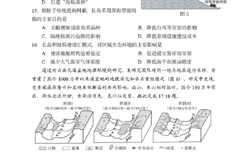 哈尔滨市第三中学2025-2026学年高三上学期期末考试地理+答案(1)_2026年1月_260114黑龙江省哈尔滨市第三中学2025-2026学年高三上学期期末考试（全）