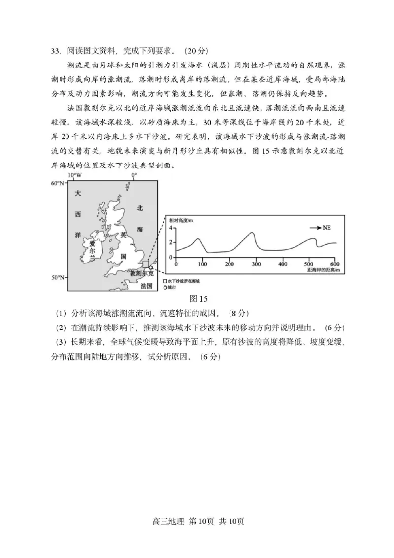 哈尔滨市第三中学2025-2026学年高三上学期期末考试地理+答案(1)_2026年1月_260114黑龙江省哈尔滨市第三中学2025-2026学年高三上学期期末考试（全）