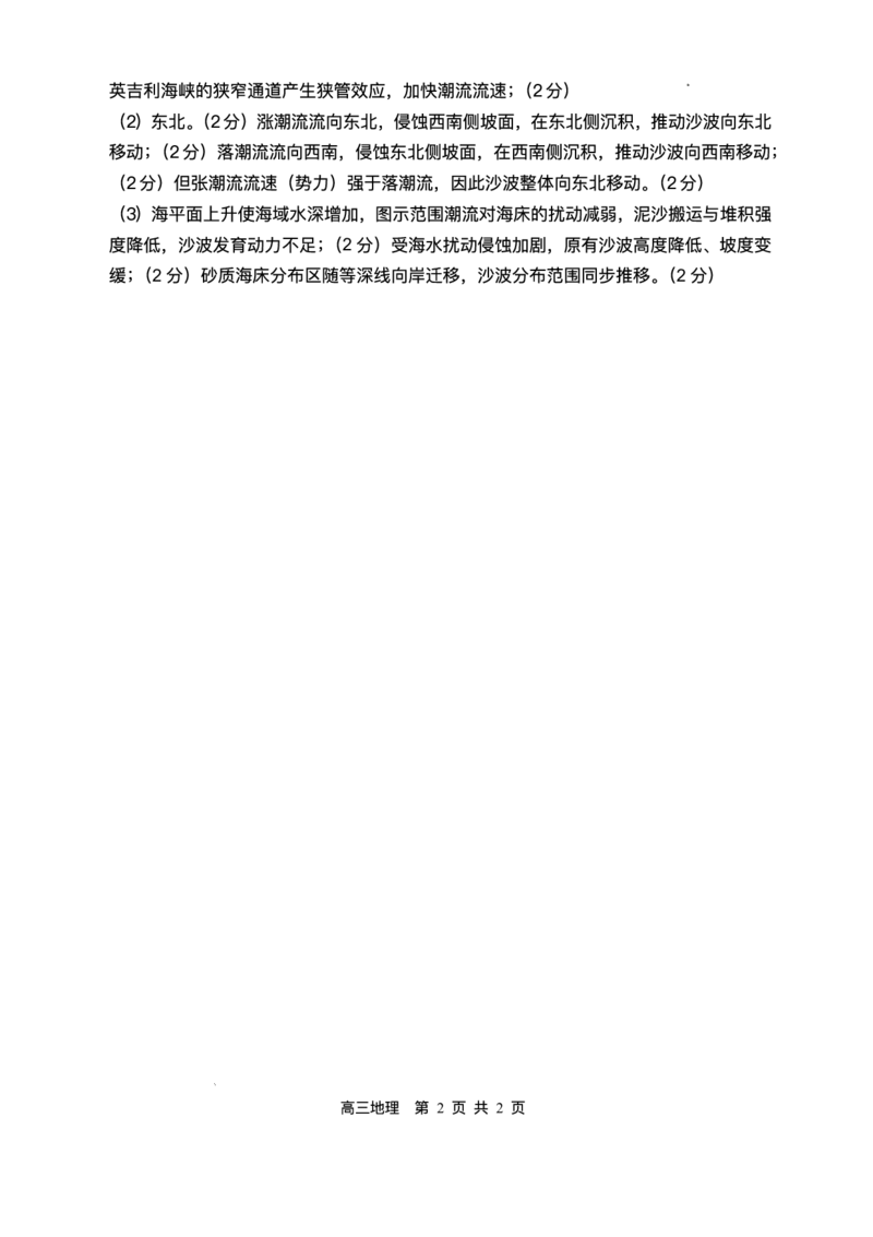 哈尔滨市第三中学2025-2026学年高三上学期期末考试地理+答案(1)_2026年1月_260114黑龙江省哈尔滨市第三中学2025-2026学年高三上学期期末考试（全）