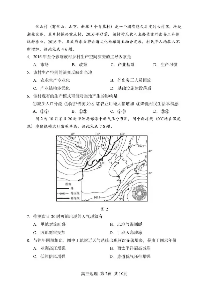 哈尔滨市第三中学2025-2026学年高三上学期期末考试地理+答案(1)_2026年1月_260114黑龙江省哈尔滨市第三中学2025-2026学年高三上学期期末考试（全）