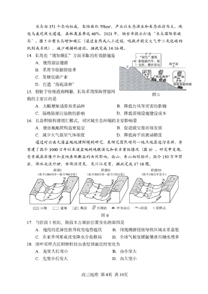 哈尔滨市第三中学2025-2026学年高三上学期期末考试地理+答案(1)_2026年1月_260114黑龙江省哈尔滨市第三中学2025-2026学年高三上学期期末考试（全）