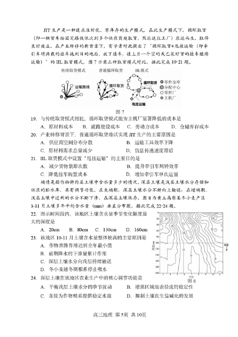 哈尔滨市第三中学2025-2026学年高三上学期期末考试地理+答案(1)_2026年1月_260114黑龙江省哈尔滨市第三中学2025-2026学年高三上学期期末考试（全）