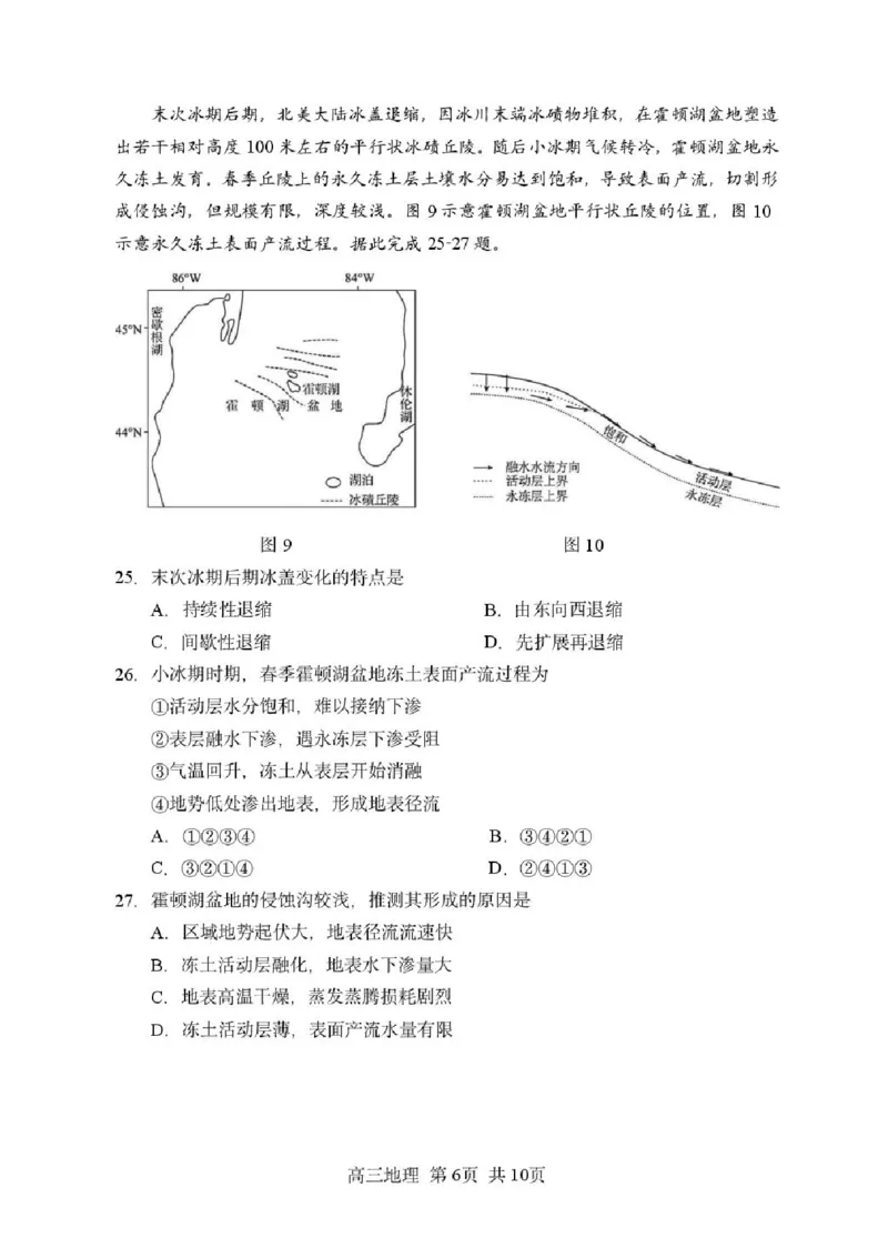 哈尔滨市第三中学2025-2026学年高三上学期期末考试地理+答案(1)_2026年1月_260114黑龙江省哈尔滨市第三中学2025-2026学年高三上学期期末考试（全）