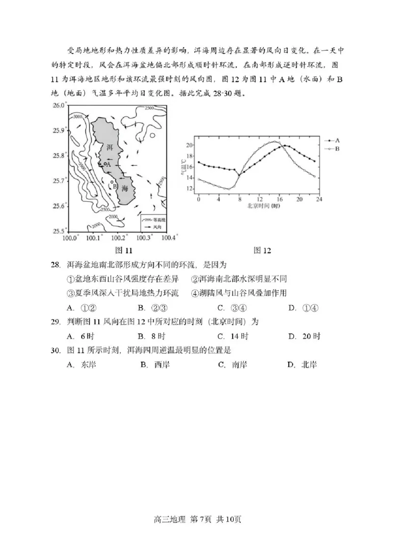 哈尔滨市第三中学2025-2026学年高三上学期期末考试地理+答案(1)_2026年1月_260114黑龙江省哈尔滨市第三中学2025-2026学年高三上学期期末考试（全）