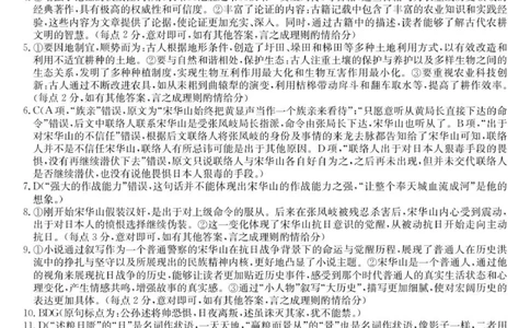 高三语文答案_2025年9月_250908黑龙江省齐齐哈尔市龙西北九校2026届高三上学期9月开学考试（全科）_黑龙江省齐齐哈尔市龙西北高中名校联盟2025-2026学年高三上学期开学考试语文试题
