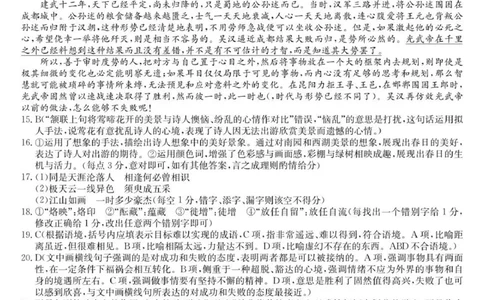 高三语文答案_2025年9月_250908黑龙江省齐齐哈尔市龙西北九校2026届高三上学期9月开学考试（全科）_黑龙江省齐齐哈尔市龙西北高中名校联盟2025-2026学年高三上学期开学考试语文试题