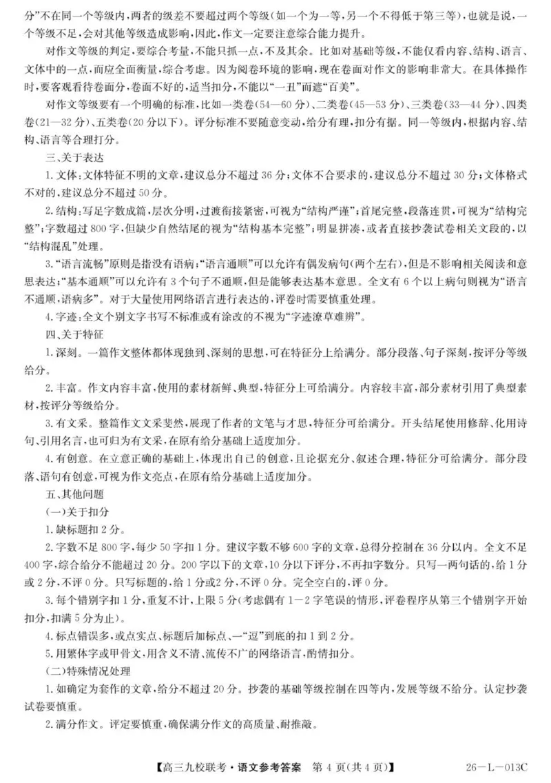 高三语文答案_2025年9月_250908黑龙江省齐齐哈尔市龙西北九校2026届高三上学期9月开学考试（全科）_黑龙江省齐齐哈尔市龙西北高中名校联盟2025-2026学年高三上学期开学考试语文试题