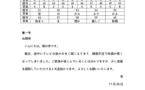 高三日语答案及解析（2026届高三年级11月份联考）_2025年11月_251126广东衡水金卷2026届高三11月份联考（全科）_广东衡水金卷2026届高三11月份联考日语（含答案）