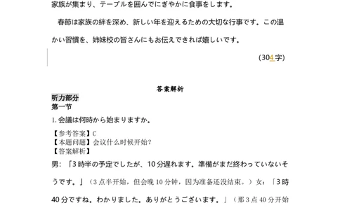 高三日语答案及解析（2026届高三年级11月份联考）_2025年11月_251126广东衡水金卷2026届高三11月份联考（全科）_广东衡水金卷2026届高三11月份联考日语（含答案）