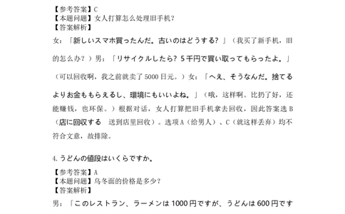 高三日语答案及解析（2026届高三年级11月份联考）_2025年11月_251126广东衡水金卷2026届高三11月份联考（全科）_广东衡水金卷2026届高三11月份联考日语（含答案）