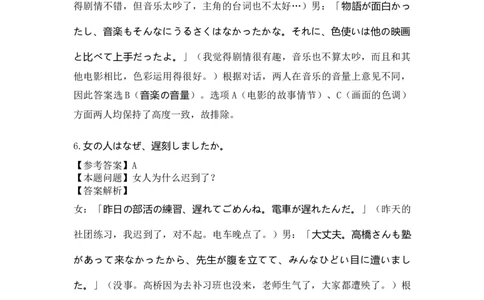 高三日语答案及解析（2026届高三年级11月份联考）_2025年11月_251126广东衡水金卷2026届高三11月份联考（全科）_广东衡水金卷2026届高三11月份联考日语（含答案）