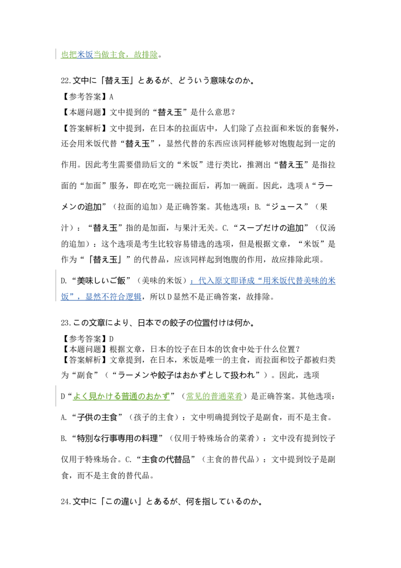 高三日语答案及解析（2026届高三年级11月份联考）_2025年11月_251126广东衡水金卷2026届高三11月份联考（全科）_广东衡水金卷2026届高三11月份联考日语（含答案）