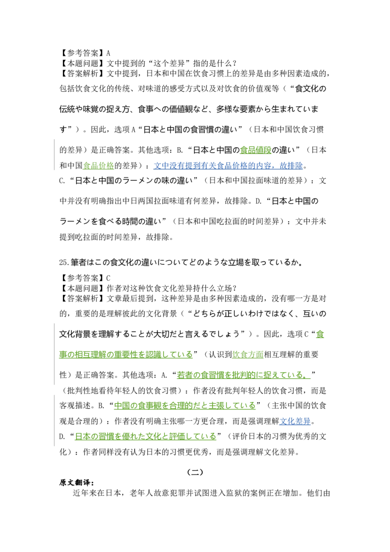 高三日语答案及解析（2026届高三年级11月份联考）_2025年11月_251126广东衡水金卷2026届高三11月份联考（全科）_广东衡水金卷2026届高三11月份联考日语（含答案）