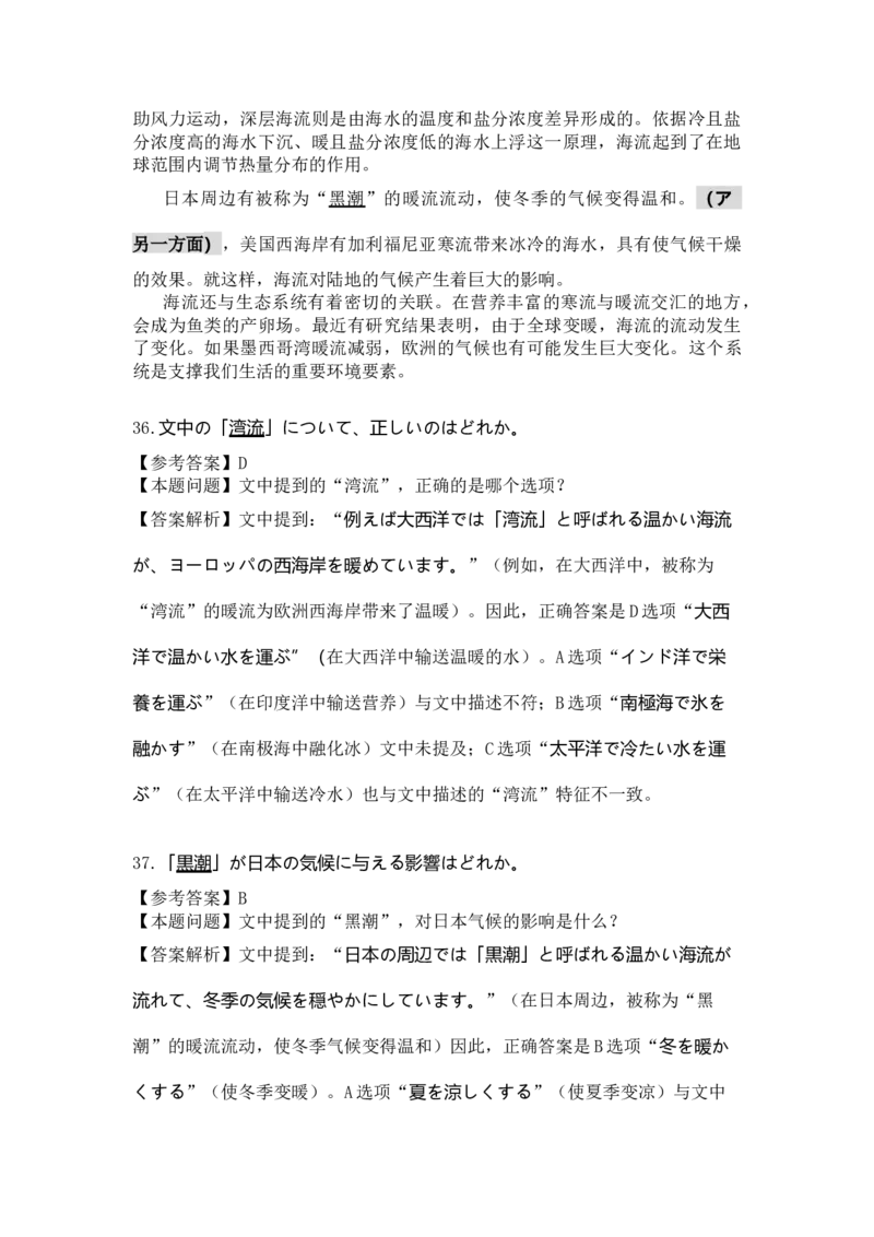 高三日语答案及解析（2026届高三年级11月份联考）_2025年11月_251126广东衡水金卷2026届高三11月份联考（全科）_广东衡水金卷2026届高三11月份联考日语（含答案）