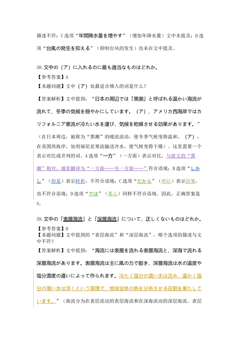 高三日语答案及解析（2026届高三年级11月份联考）_2025年11月_251126广东衡水金卷2026届高三11月份联考（全科）_广东衡水金卷2026届高三11月份联考日语（含答案）