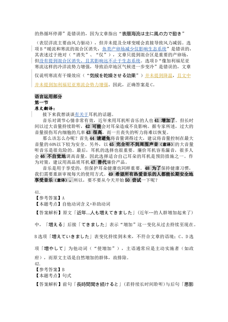 高三日语答案及解析（2026届高三年级11月份联考）_2025年11月_251126广东衡水金卷2026届高三11月份联考（全科）_广东衡水金卷2026届高三11月份联考日语（含答案）