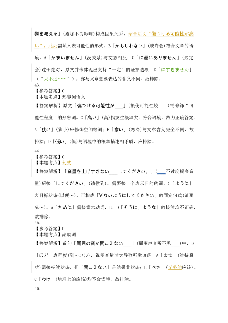 高三日语答案及解析（2026届高三年级11月份联考）_2025年11月_251126广东衡水金卷2026届高三11月份联考（全科）_广东衡水金卷2026届高三11月份联考日语（含答案）