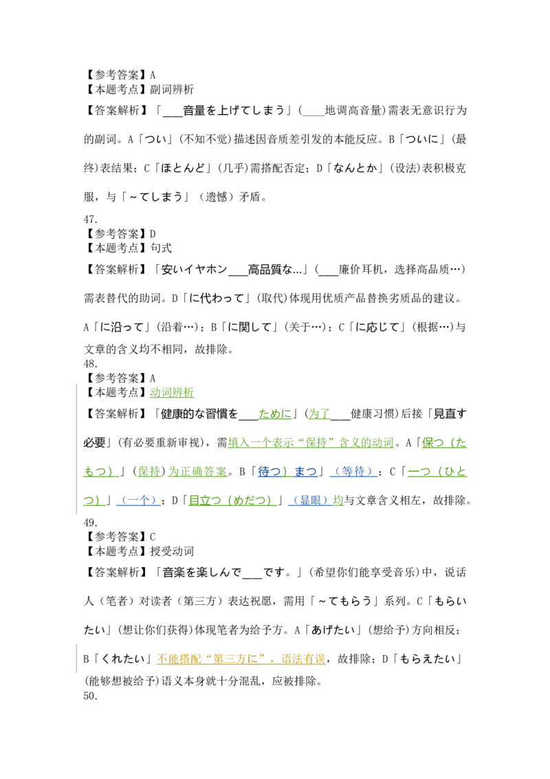 高三日语答案及解析（2026届高三年级11月份联考）_2025年11月_251126广东衡水金卷2026届高三11月份联考（全科）_广东衡水金卷2026届高三11月份联考日语（含答案）