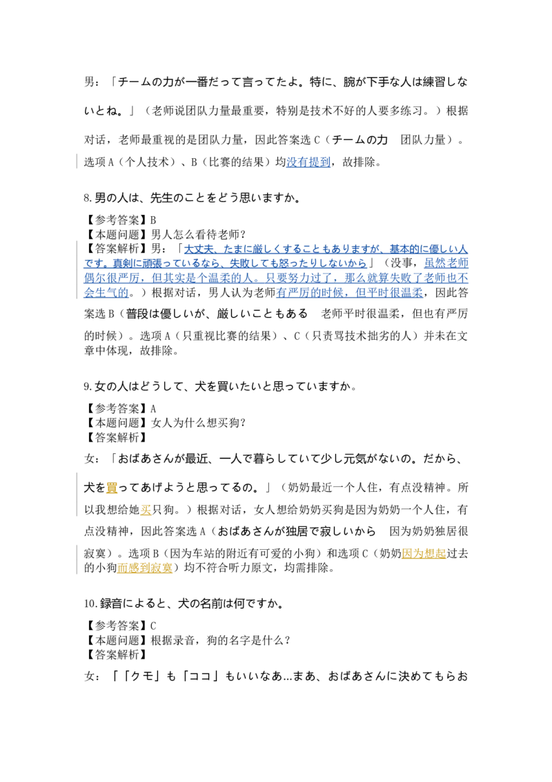 高三日语答案及解析（2026届高三年级11月份联考）_2025年11月_251126广东衡水金卷2026届高三11月份联考（全科）_广东衡水金卷2026届高三11月份联考日语（含答案）