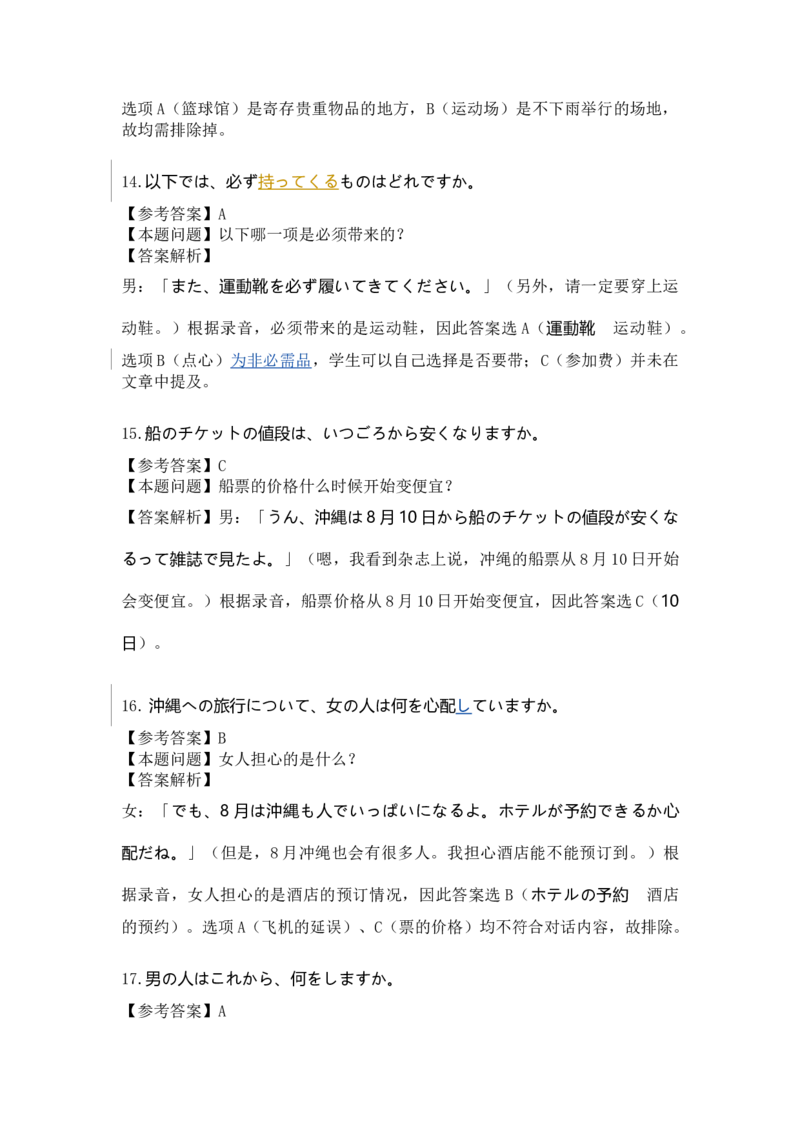 高三日语答案及解析（2026届高三年级11月份联考）_2025年11月_251126广东衡水金卷2026届高三11月份联考（全科）_广东衡水金卷2026届高三11月份联考日语（含答案）