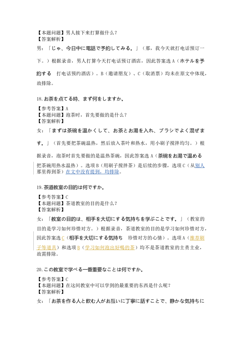 高三日语答案及解析（2026届高三年级11月份联考）_2025年11月_251126广东衡水金卷2026届高三11月份联考（全科）_广东衡水金卷2026届高三11月份联考日语（含答案）