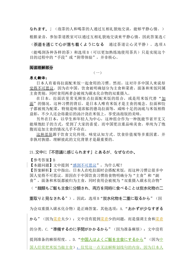 高三日语答案及解析（2026届高三年级11月份联考）_2025年11月_251126广东衡水金卷2026届高三11月份联考（全科）_广东衡水金卷2026届高三11月份联考日语（含答案）