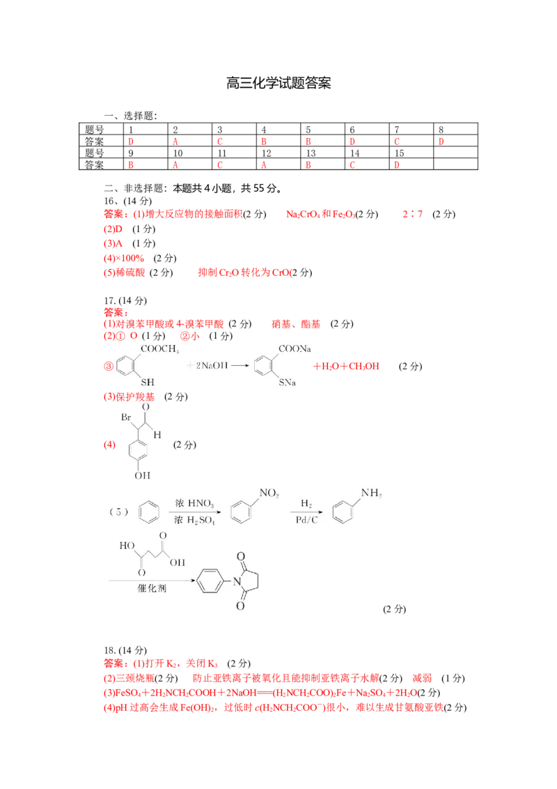高三化学试题答案_2025年9月_250924湖北省部分高中协作体联考2025-2026学年高三上学期9月联考（全科）_湖北省部分高中协作体2025-2026学年高三上学期9月联考化学试题（含解析）
