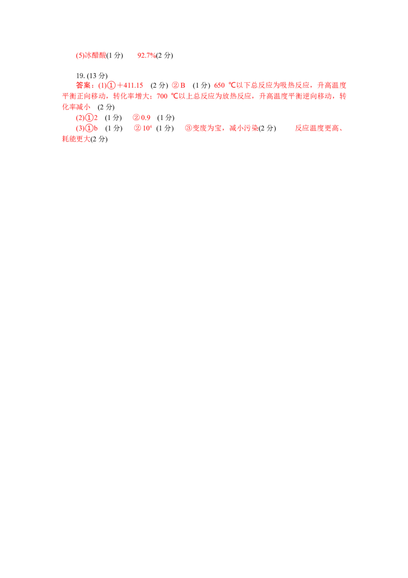 高三化学试题答案_2025年9月_250924湖北省部分高中协作体联考2025-2026学年高三上学期9月联考（全科）_湖北省部分高中协作体2025-2026学年高三上学期9月联考化学试题（含解析）
