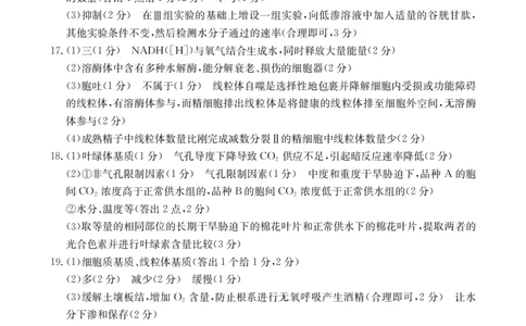 高三生物学答案(1)_2025年11月_251125福建省金太阳高三11月第一学期半期联考（全科）（26-10-105C）_1209215425_答案