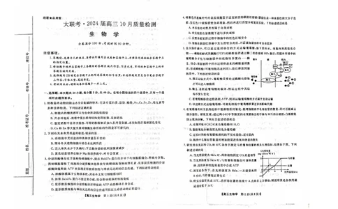 2024山西省部分学校高三上学期10月联考生物试题（含答案）(1)_2023年10月_01每日更新_6号_2024届山西省金科大联考高三上学期10月质量检测