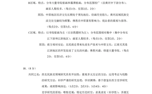 2024届福建省泉州市高中毕业班质量监测（一）历史答案_2023年8月_01每日更新_30号_2024届福建省泉州市高中毕业班质量检测（一）