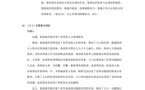 2024届福建省泉州市高中毕业班质量监测（一）历史答案_2023年8月_01每日更新_30号_2024届福建省泉州市高中毕业班质量检测（一）