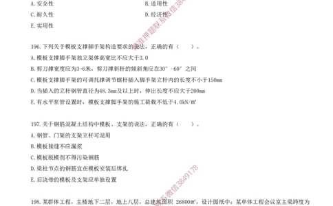 25.25-金点题194题--200题_2026年一级建造师_2026年一建建筑_2025年一建建筑SVIP_03-习题精析✿实战特训✿模考通关_23-建筑《金点题课程》金月SMR推荐